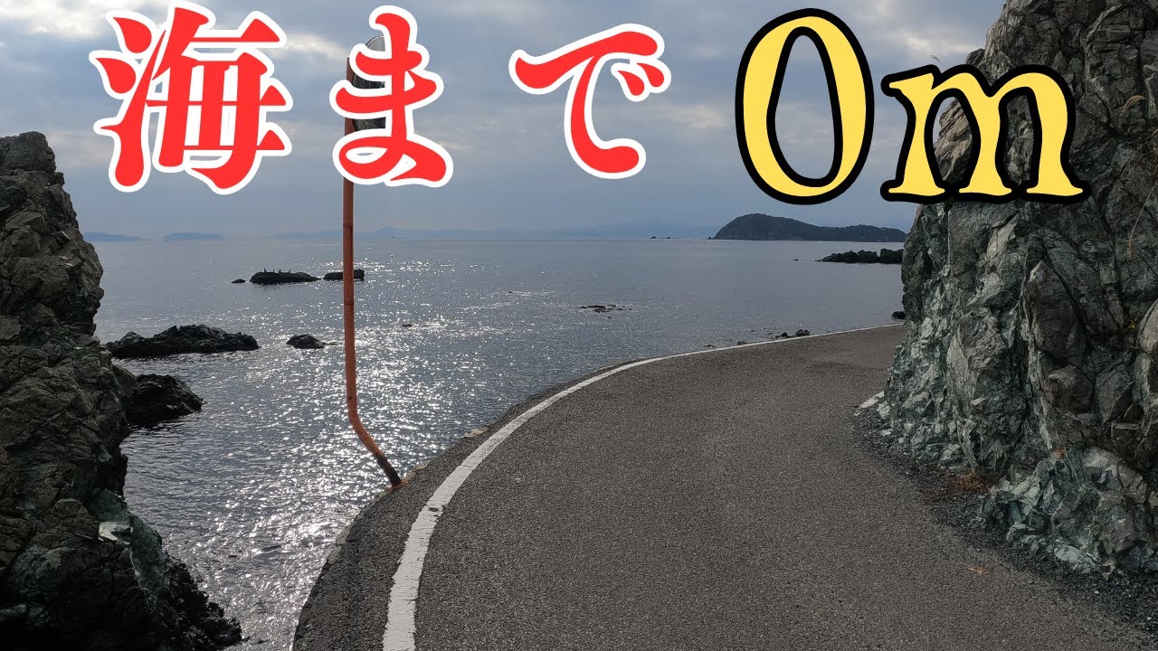 落ちたら海水漬けの県道。一部区間はガードレール無し[大分県道635号 佐賀関循環線]