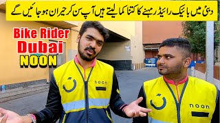 How Much Money Does a Bike Rider in Dubai - NOON Bike Rider in Dubai - bike rider jobs in noon