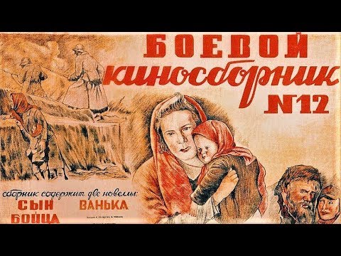 Боевой киносборник №12 1942 / Collection of Films for the Armed Forces №12