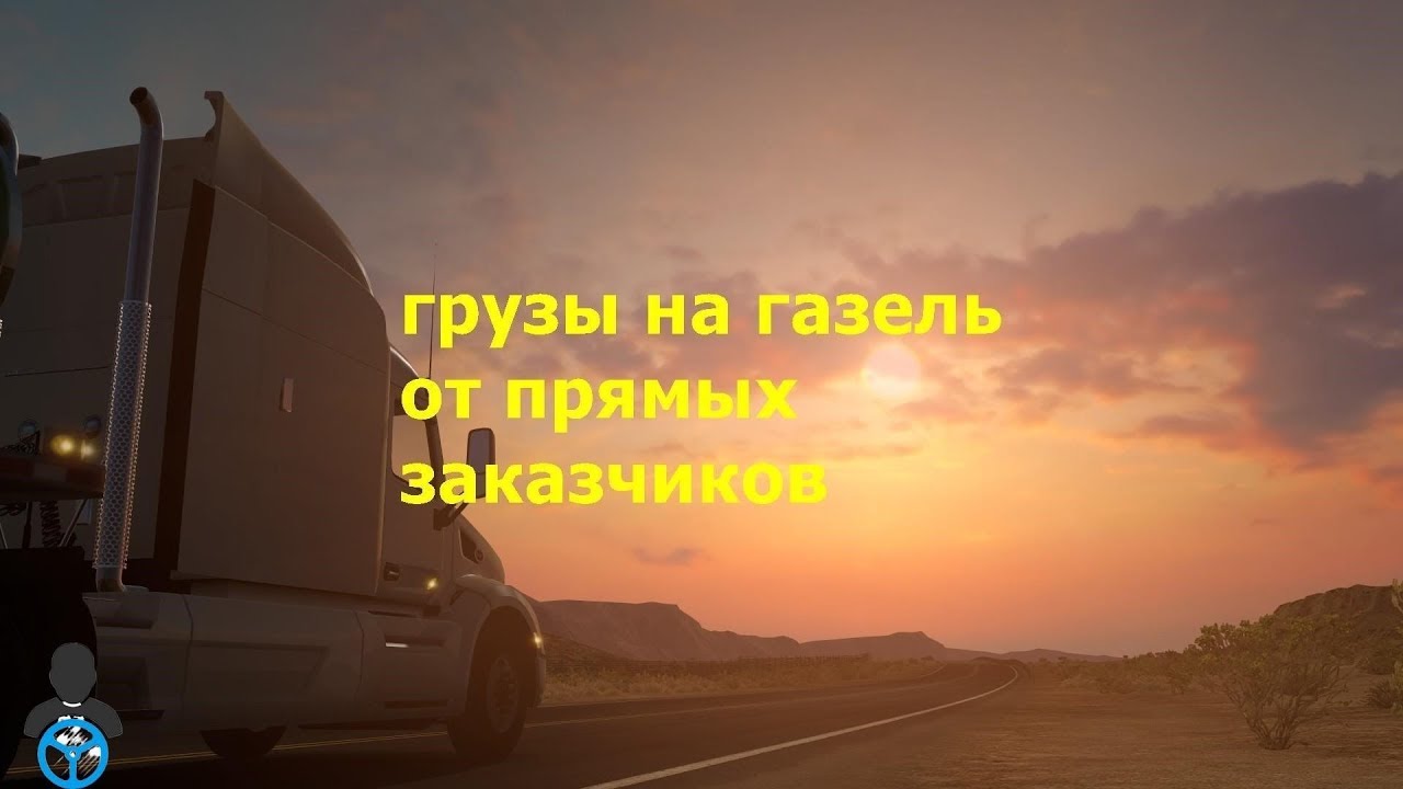 Здесь грузы на газель от прямых заказчиков - YouTube