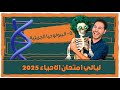 حل افكار البيولوجيا الجزيئية الاحياء ليالي الامتحان ٢٠٢٥