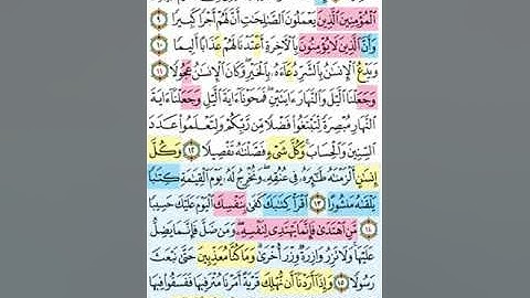تيسير حفظ سورة الإسراء بالتكرار الوجه الثاني الآيات (8-17) مكرر 5 مرات بصوت الشيخ عبد