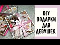 DIY* ПОДАРОЧНЫЕ БОКСЫ* 16 вариантов подарков* ПОДАРОК НА 8 МАРТА СВОИМИ РУКАМИ🌷