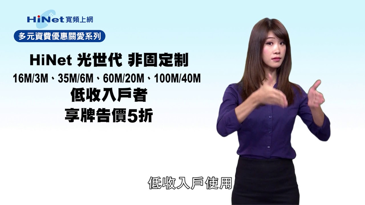 關愛優惠 中華電信hinet寬頻上網