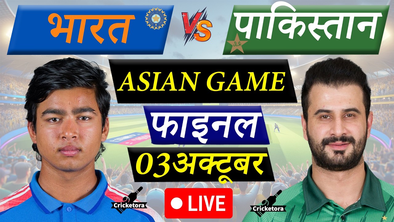 🔴Live: India vs Pakistan, Final T20 Asian Games 2026| Live Cricket Match Today | IND vs PAK Fan Chat