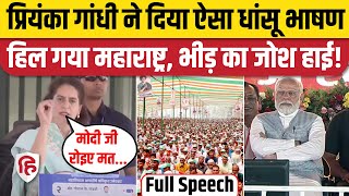 Priyanka Gandhi Nandurbar Maharashtra Speech: प्रियंका का PM Modi पर तगड़ा वार | Congress