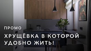 30м2 для комфортной жизни в центре Москвы. Однушка для девушки.