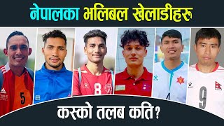 Top 10 Nepali Volleyball Players || Biography, Salary, Monthly Income, Etc