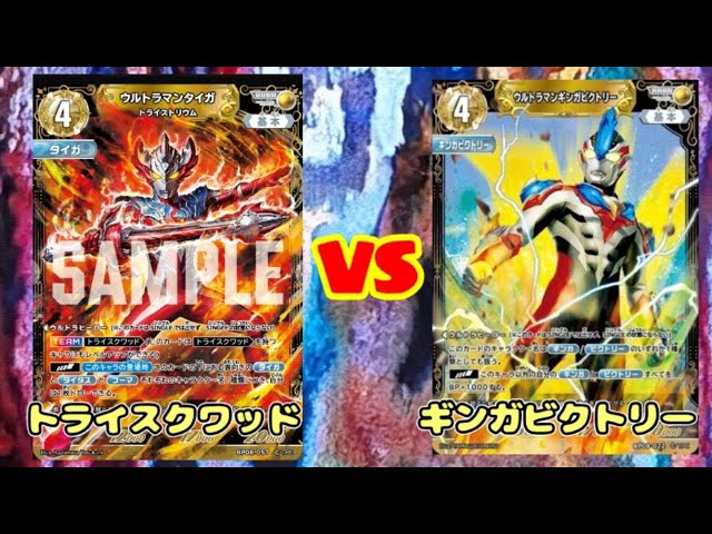 ウルトラマンカードゲーム】トライスクワッドVSギンガビクトリー【対戦