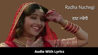 Radha Nachegi with lyrics | राधा नचेगी गाने के बोल | Saudagar | Mohammad Aziz | Lata Mangeshkar