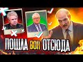 Лукашенко выгнал Ермошину с позором / Конец льготам