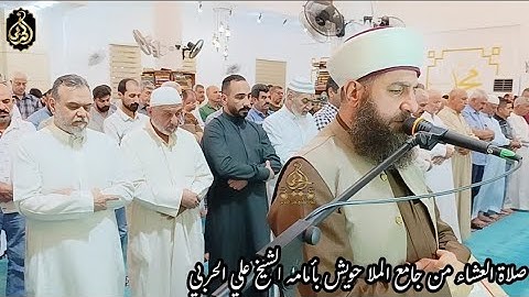 عشائية هادئة بأمامة الشيخ علي الحربي ماتيسر من سورة البقرة