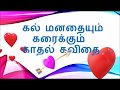 tamil kadhal kavithai|love failure and mixed feeling of a love