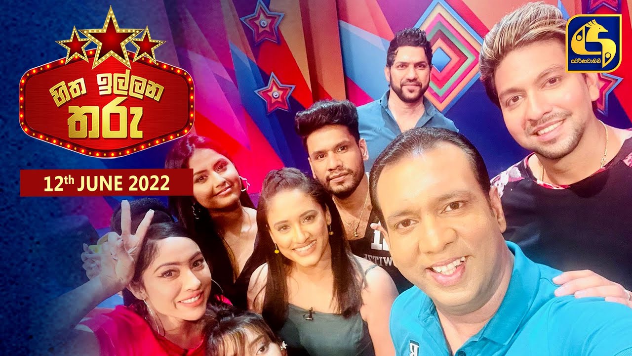 Hitha Illana Tharu (හිත ඉල්ලන තරු) | 12th June 2022 | Swarnavahini