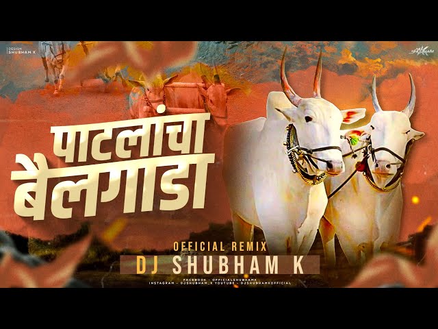 Patlacha Bailgada (Official Remix) DJ Shubham K | Radha Khude | bailgada sharyat dj song 2023 class=