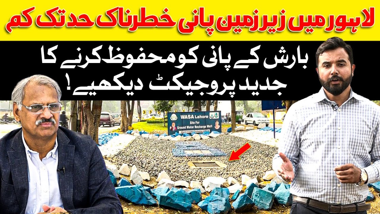 Lahore’s Water Level Dangerously Low | Can This New Project Save the City? | Dawn News