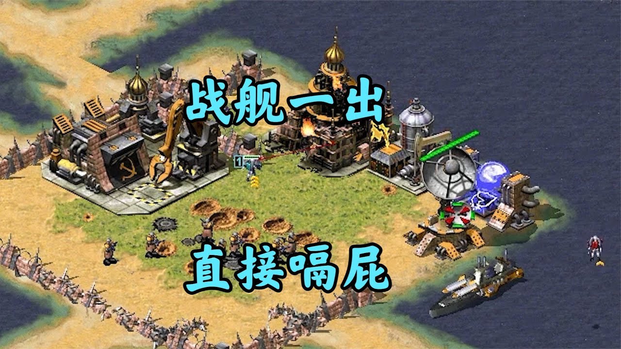 红警好玩上集  极限憋武威战舰!被飞行兵完虐!