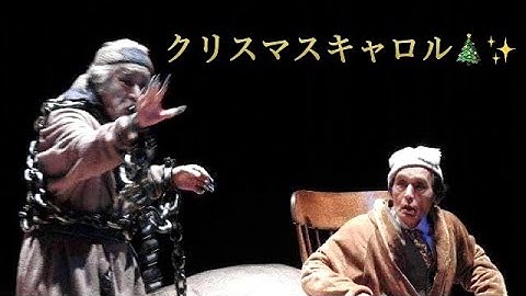 クリスマスキャロル2019🎄【予告編】