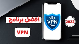 احسن برنامج VPN في 2022 screenshot 2