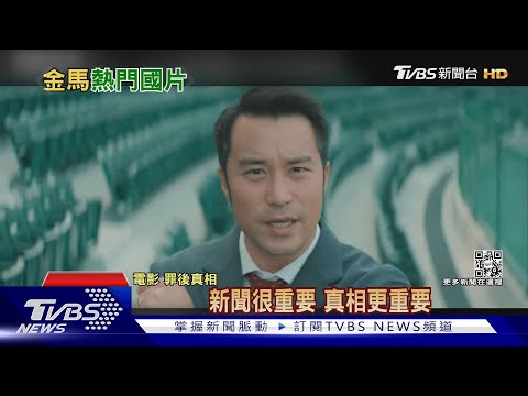 男神變過氣名嘴！ 張孝全睽違10年再戰金馬狂NG「哈勇家」獲6項提名｜TVBS新聞