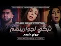 Cheba Sarah Nebki L Jwarinhom ورولي دارهم Avec Pitchou Murdjadjou Live 2025 