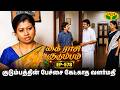 கை ராசி குடும்பம் | KAIRASI KUDUMBAM - Ep 578 | Tamil Serial | Shiva | Subathra | Vidhya | Jaya TV