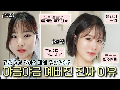 "성형했냐고요?" 아니요, '습관 성형' 했습니다. 야금야금 예뻐지는! 돈버는 자기관리 루틴💎