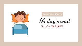 A day's wait by Ernest Hemingway - Summary and Analysis