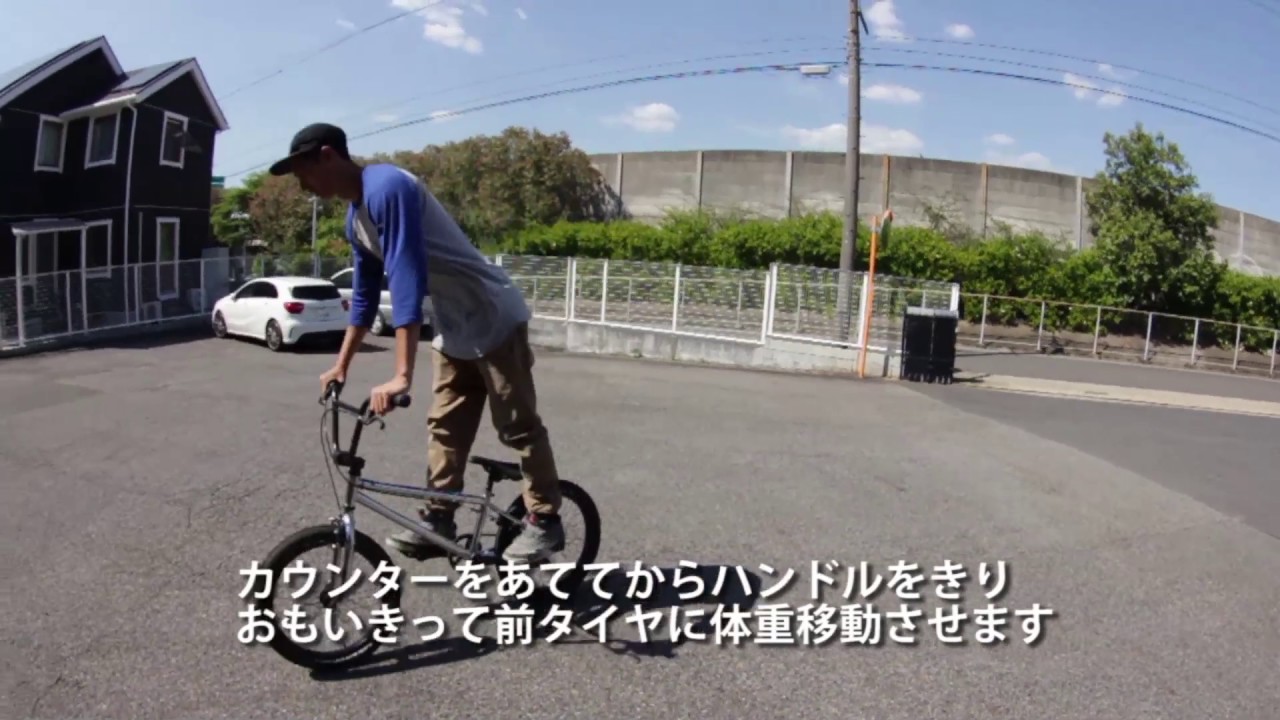 ハウツー パワースライド　JYU BMX