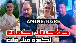 Cheb Amine Tigre 2023 Salaheytek Kemlet © لكبدة منك ملت | Avec Manini Sahar ( Live Solazur 2023 )