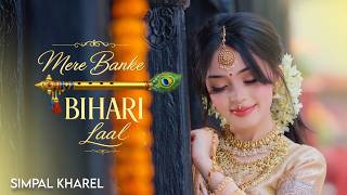 MERE BANKE BIHARI LAAL || SIMPAL KHAREL NEW SONG | RADHA KRISHNA BHAJAN 2026 | BHAKTI SONG