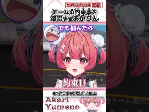 チームの約束事を復唱するあかりん【夢野あかり/龍巻ちせ/aja/たかやスペシャル/神楽めあ/ぶいすぽっ！/VALORANT/切り抜き】#shorts