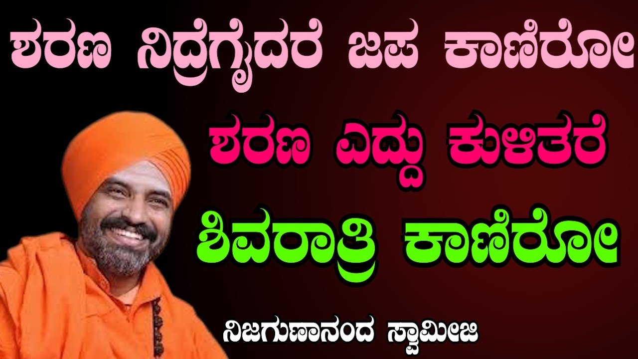 ಶಿವನ ಕೃಪೆಗೆ ದಾರಿ ತೋರಿಸುವ ಪ್ರೇರಣಾದಾಯಕ ಪ್ರವಚನ |  ಅಧ್ಯಾತ್ಮಿಕ ಪ್ರವಚನ  | Sri Basava Tv