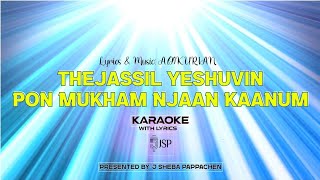Thejassil Yeshuvin ponmukham njaan Kaanum - Karaoke with Lyrics | A.M Kurian| J Sheba Pappachen| JSP