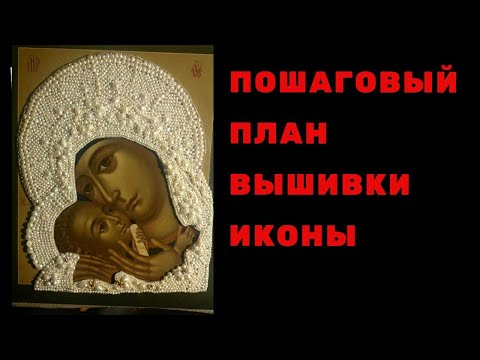 Вышивка бисером именная икона мария