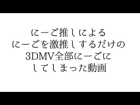 『プロセカ』好きなことだけでいいです『ニーゴで踊ってもらった』