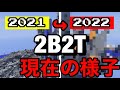 【衝撃】1年前に大流行した2B2Tサーバーの現在がヤバ過ぎる件…チーターが集まる鯖を調査します-マインクラフト【マイクラ】