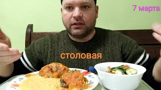 ОБЖОР в столовой/МУКБАНГ Солянка и минтай, гороховое пюре и ленивый голубец