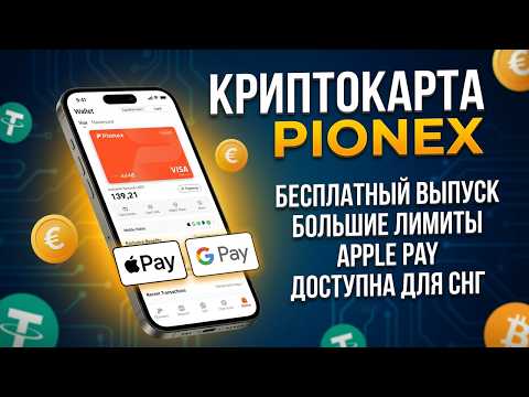 How to open a Pionex crypto card in 5 minutes? A free virtual card from a foreign bank.