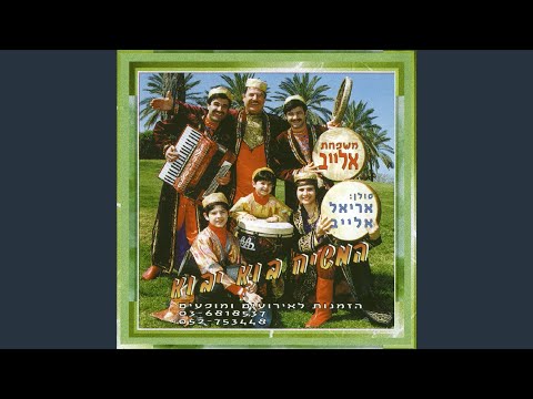 Ver המשיח בוא יבוא en YouTube