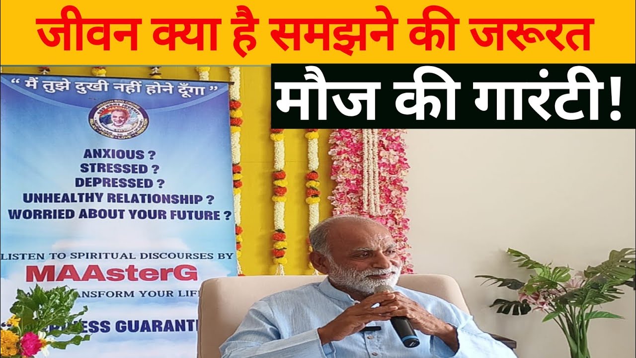 मैं दुखी नहीं  होने दूंगा| मौज  की गारंटी!| MAAsterG