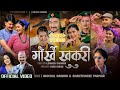 Gorkhe khukuri     new nepali song 2080  shanti shree pariyar  female version