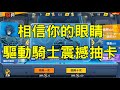 一拳超人 史上最狂驅動騎士抽卡!60抽能有多少SSR?打破抽卡紀錄啦!
