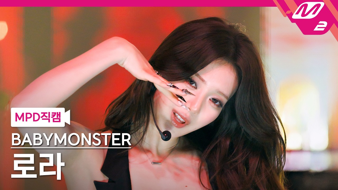 [MPD직캠] 베이비몬스터 로라 직캠 4K 'MOON' (BABYMONSTER RORA FanCam) | @MCOUNTDOWN_2026.8.6