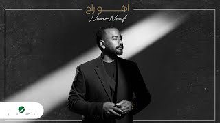 Nasser Naaif - Aho Rah | Lyrics Video 2023 | ناصر نايف - اهو راح