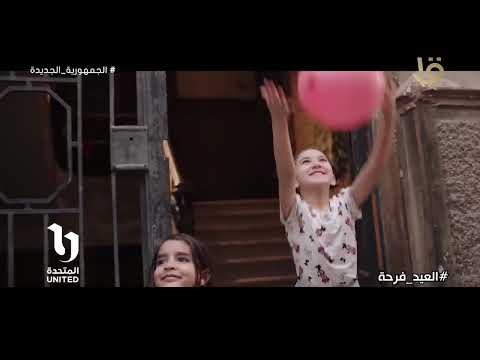 احلو ت والله الأعياد احلو ت وخضرت ضحكت لولاد اخضرت