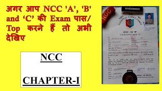 Chapter 1 - NCC | NCC Common Book | अगर आप NCC 'A', 'B' and 'C की Exam पास करने हैं तो अभी देखिए