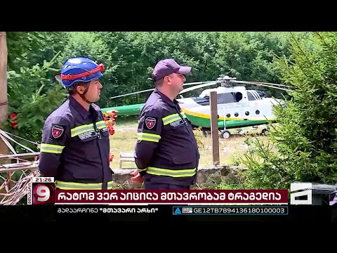 ვითარება შოვში | მთავარი 9 საათზე  - 8.08.2023