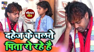 दहेज के लिए पिता रो रो के बता रहे Jushi Rani Or Lakhbindra Lskhan Video