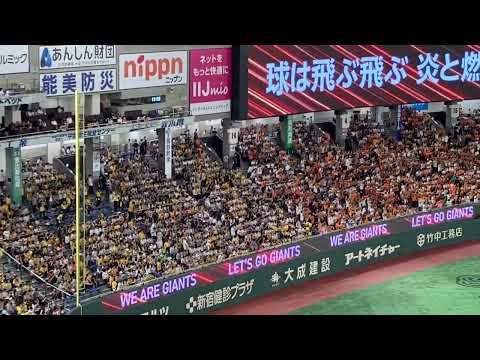 【商魂こめて】2023/7/1 巨人　闘魂こめて